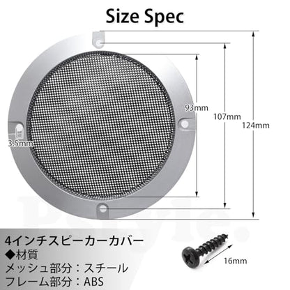Pstyle. スピーカー グリル メッシュ カバー 汎用 2個セット PST-087 (4インチ)