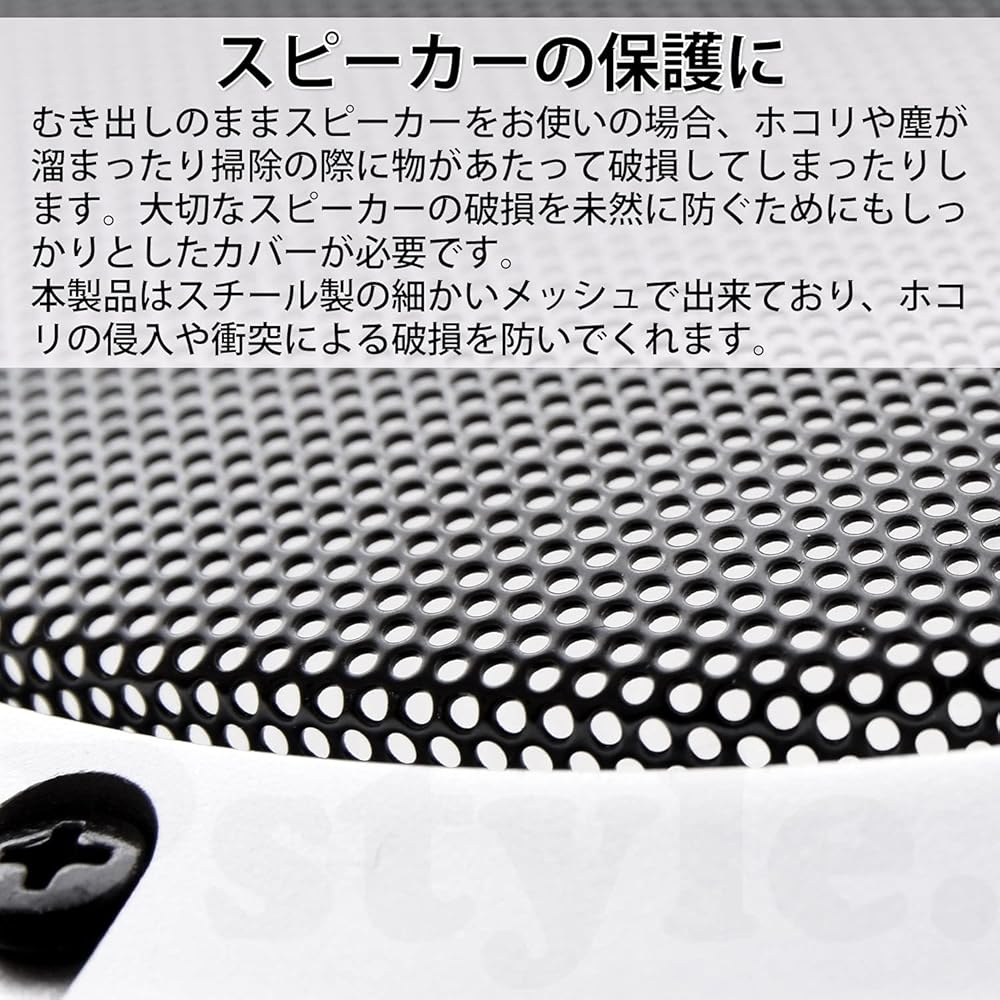 Pstyle. スピーカー グリル メッシュ カバー 汎用 2個セット PST-087 (5インチ)