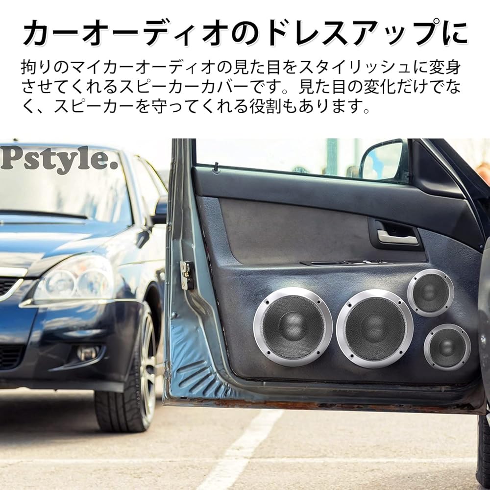 Pstyle. スピーカー グリル メッシュ カバー 汎用 2個セット PST-087 (5インチ)