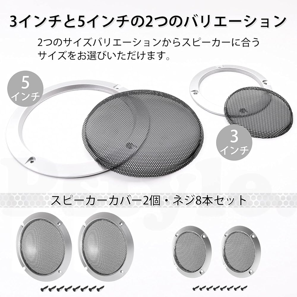 Pstyle. スピーカー グリル メッシュ カバー 汎用 2個セット PST-087 (5インチ)