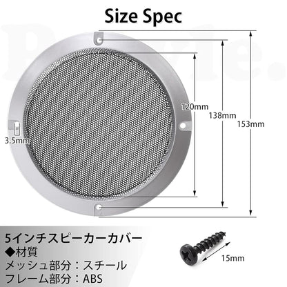 Pstyle. スピーカー グリル メッシュ カバー 汎用 2個セット PST-087 (5インチ)