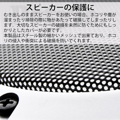 Pstyle. スピーカー グリル メッシュ カバー 汎用 2個セット PST-087