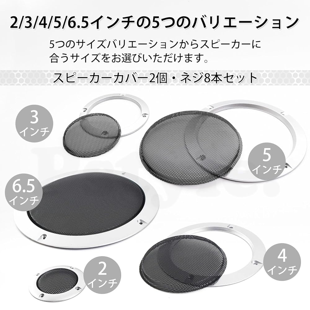 Pstyle. スピーカー グリル メッシュ カバー 汎用 2個セット PST-087