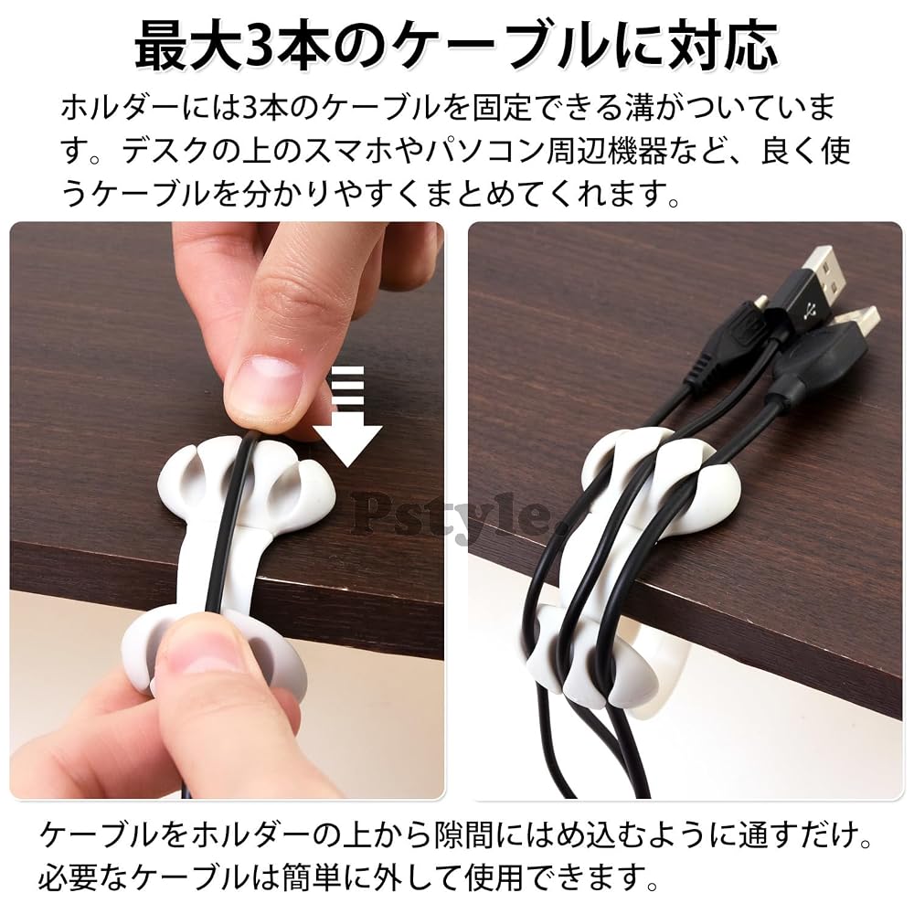 Pstyle. ケーブル ホルダー クリップ デスク まとめる おしゃれ 2個セット PST-083 (ホワイト)