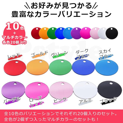Pstyle. ネームプレート アルミ ドッグタグ キータグ ネームタグ 円 20個セット PST-188 (ローズレッド)