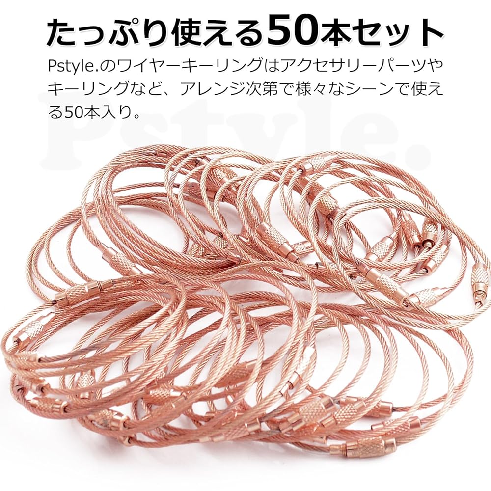 Pstyle. ワイヤー アクセサリー パーツ 全長15cm 50本セット PST-045 (ローズゴールド)