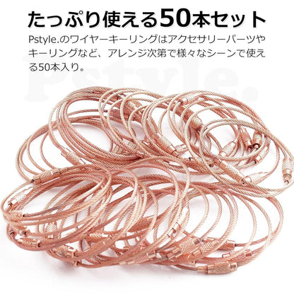 Pstyle. ワイヤー アクセサリー パーツ 全長15cm 50本セット PST-045 (ローズゴールド)