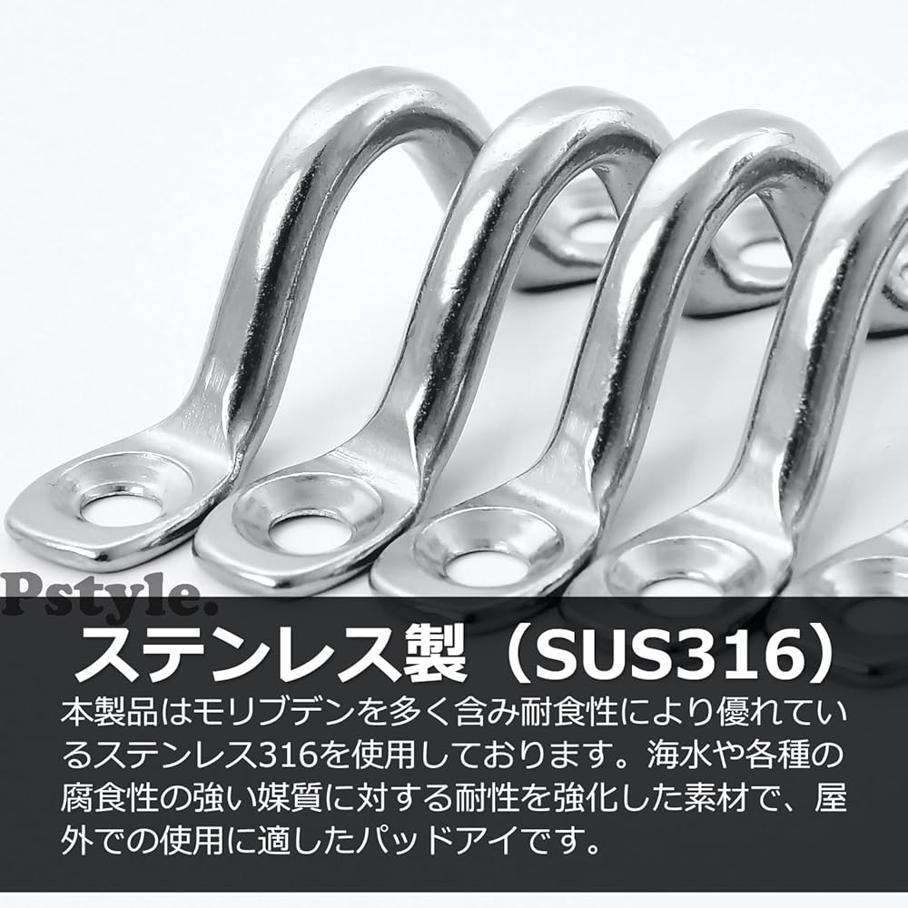 Pstyle. パッドアイ アイプレート フック ステンレス 316 金具 PST-056 (5mm-16個セット)