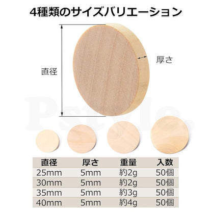 Pstyle. 木材 木 輪切り 木片 円 板 天然木 スライス ディスク 50個セット PST-038 (直径35mm)