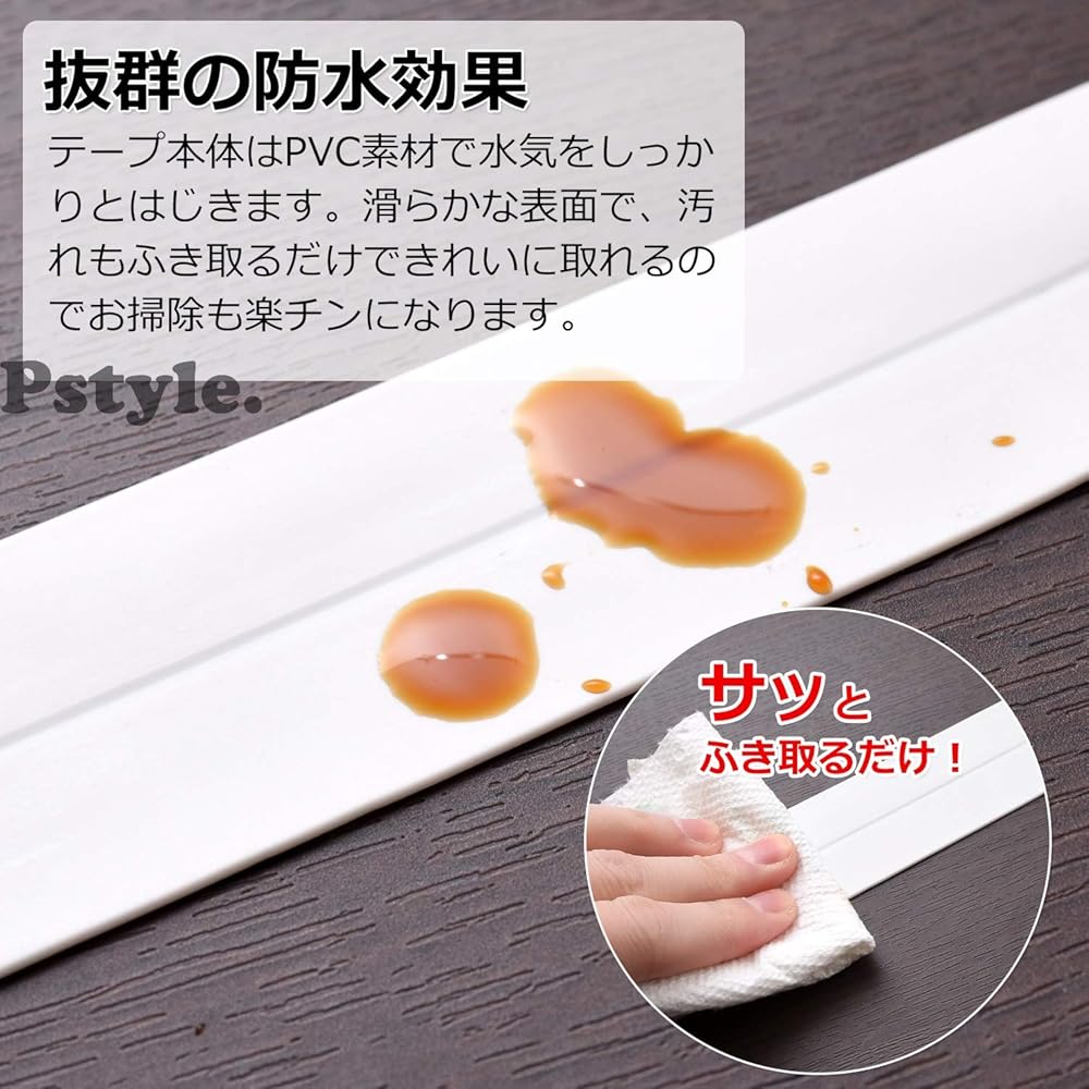 Pstyle. キッチン テープ 防水 水濡れ防止 隙間 洗面台 防カビ 幅3.8cm PST-074 (ホワイト)