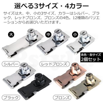 Pstyle. 鍵 後付け ドア ロック 引き戸 補助錠 ステンレス 2個セット PST-171 (レッドブロンズ-小)