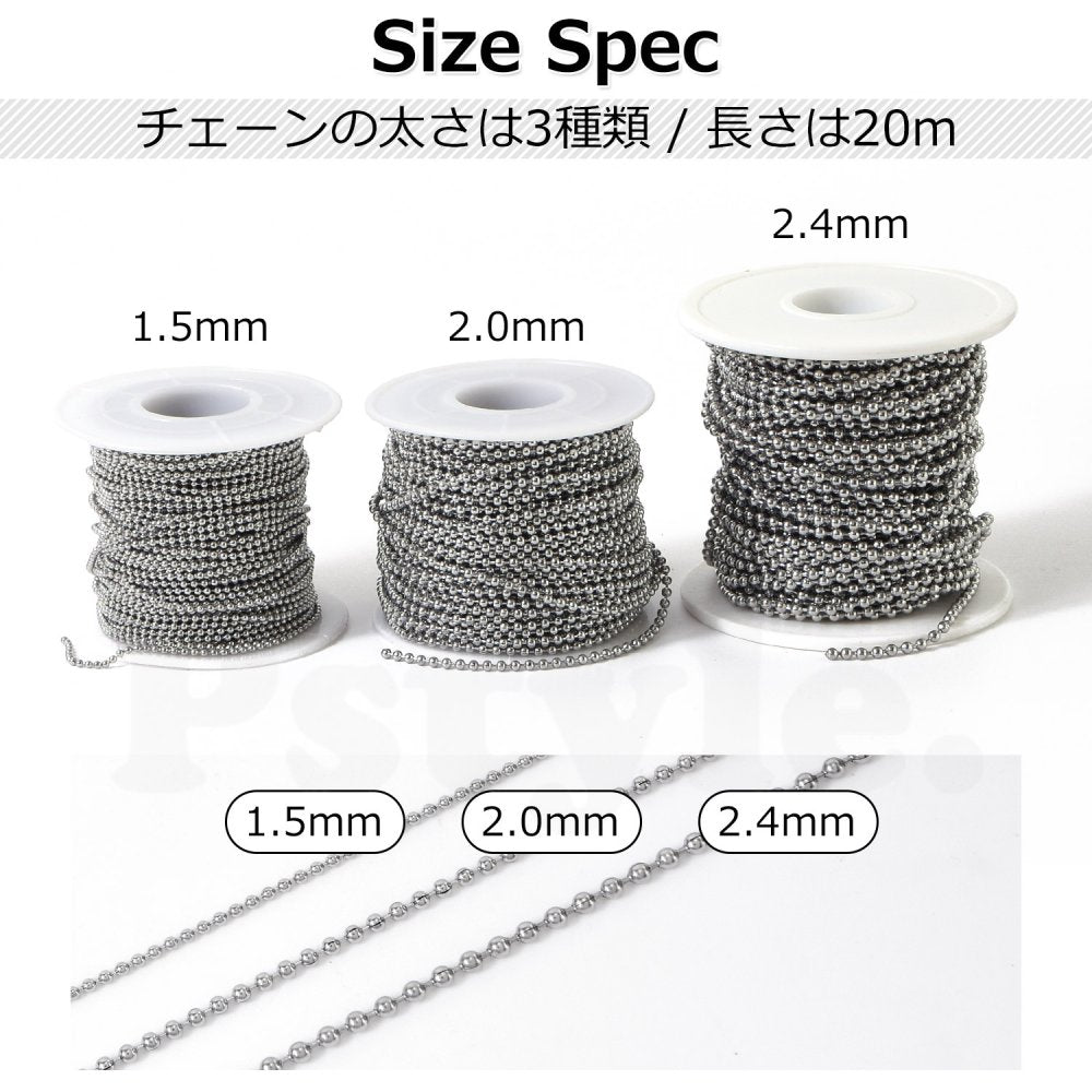 Pstyle. ボールチェーン キーホルダー パーツ ステンレス 20m PST-063 (2.4mm)