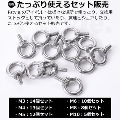 Pstyle. アイボルト 天井 固定 ネジ フック ステンレス 吊り金具 セット PST-066 (M6-10個)