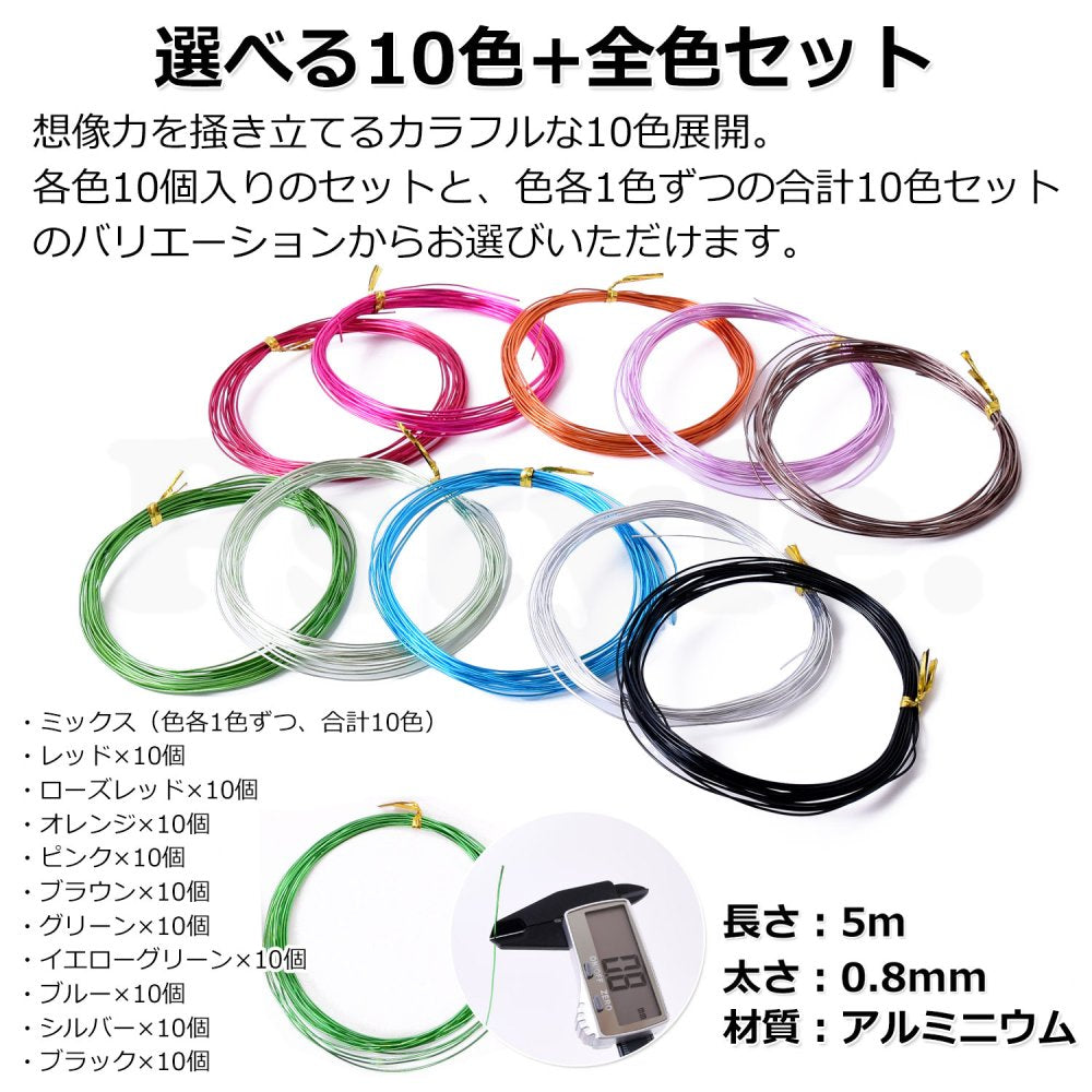 Pstyle. アルミ ワイヤー クラフト アート 手芸 太さ0.8mm 5m 10個セット PST-057 (ミックス)
