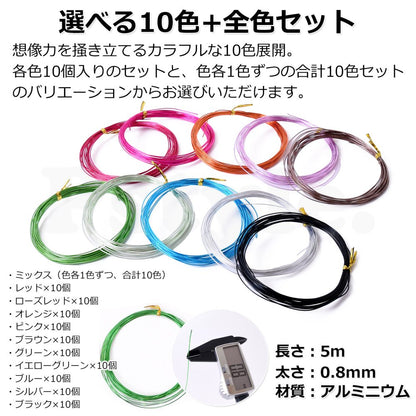 Pstyle. アルミ ワイヤー クラフト アート 手芸 太さ0.8mm 5m 10個セット PST-057 (ミックス)