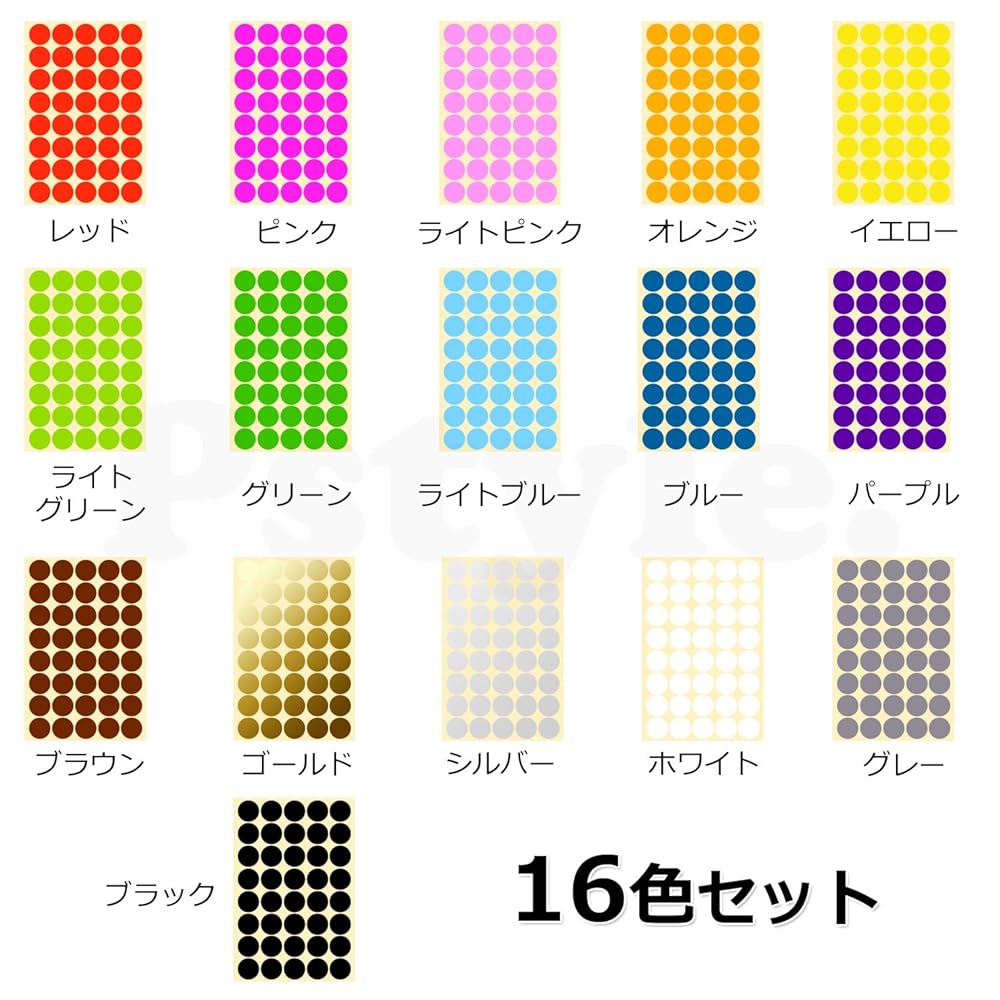 Pstyle. カラーシール 丸 丸型 ステッカー ラベル まる 16色セット PST-100(25mm)