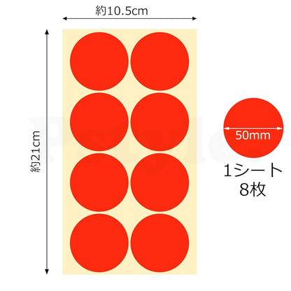 Pstyle. カラーシール 丸 丸型 ステッカー ラベル まる 16色セット PST-100(50mm)