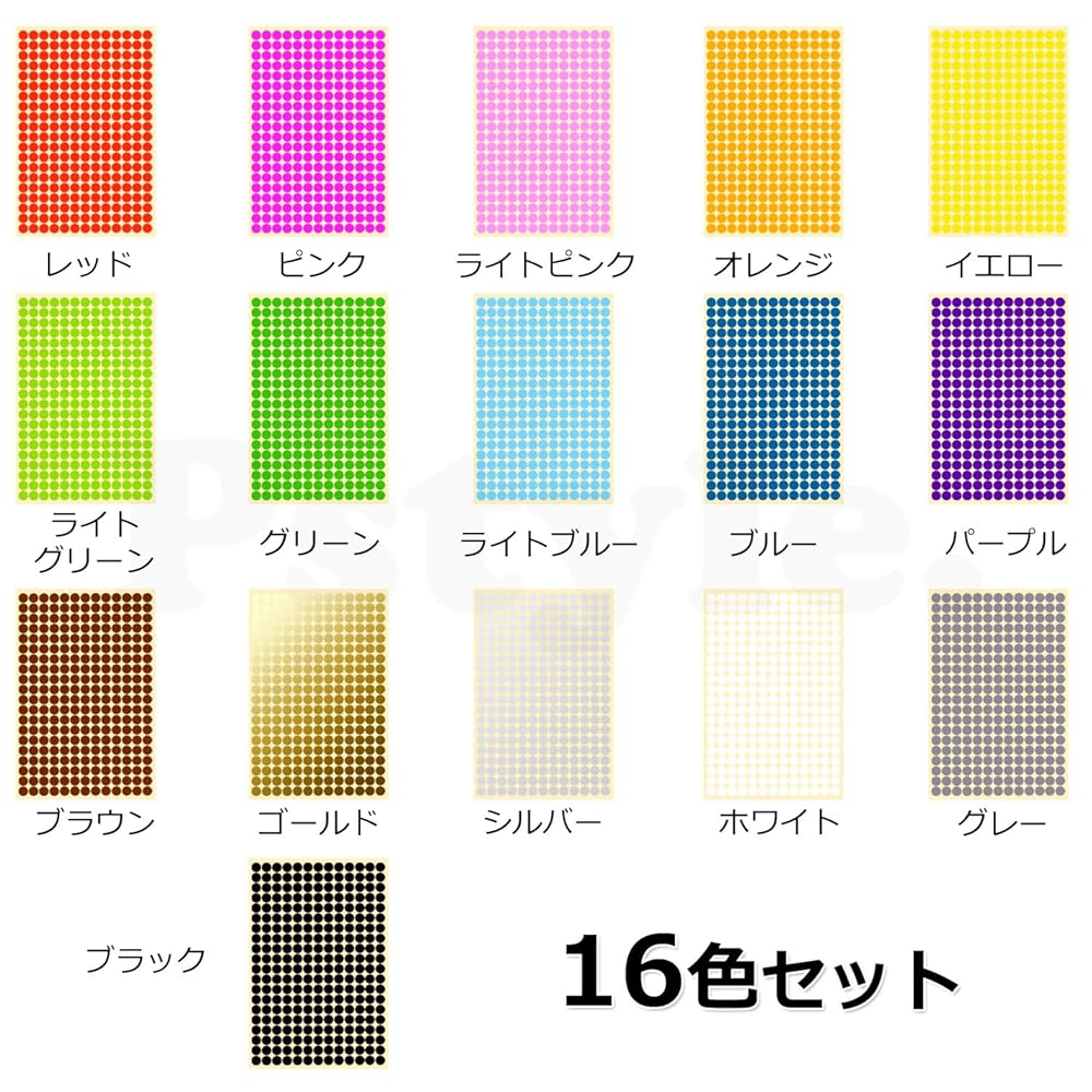 Pstyle. カラーシール 丸 丸型 ステッカー ラベル まる 16色セット PST-100(8mm)