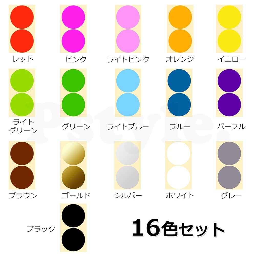 Pstyle. カラーシール 丸 丸型 ステッカー ラベル まる 16色セット PST-100(100mm)