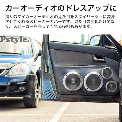 Pstyle. スピーカー グリル メッシュ カバー 汎用 2個セット PST-087 (3インチ)