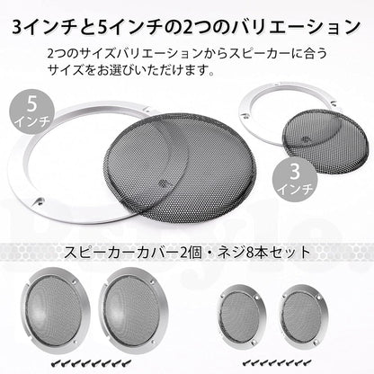 Pstyle. スピーカー グリル メッシュ カバー 汎用 2個セット PST-087 (3インチ)