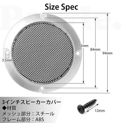 Pstyle. スピーカー グリル メッシュ カバー 汎用 2個セット PST-087 (3インチ)
