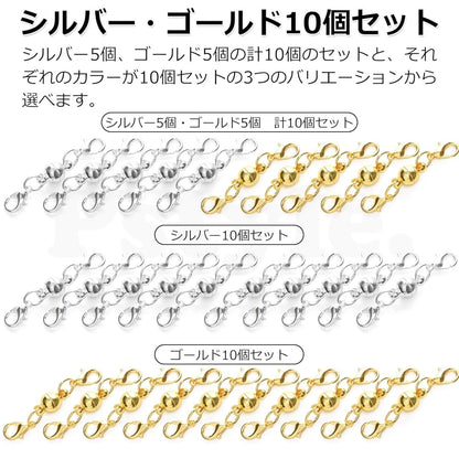 Pstyle. ネックレス マグネット クラスプ 留め具 ロブスター 10個セット PST-098(シルバー)