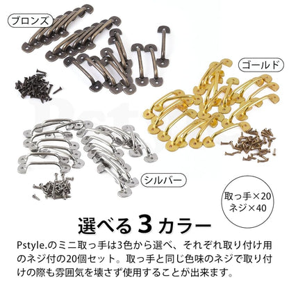 Pstyle. アンティーク 取っ手 つまみ おしゃれ 長さ6cm 20個セット PST-088 (シルバー)