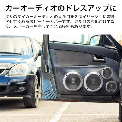 Pstyle. スピーカー グリル メッシュ カバー 汎用 2個セット PST-087 02