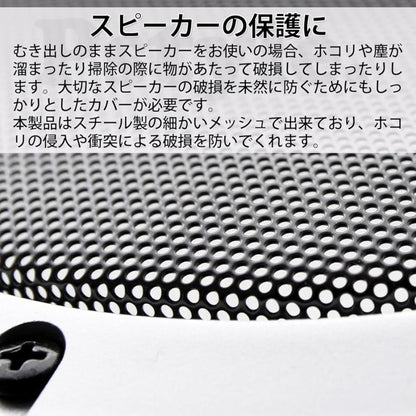 Pstyle. スピーカー グリル メッシュ カバー 汎用 2個セット PST-087 05