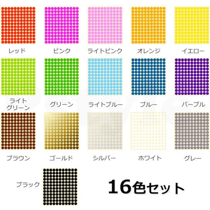 Pstyle. カラーシール 丸 丸型 ステッカー ラベル まる 16色セット PST-100 02